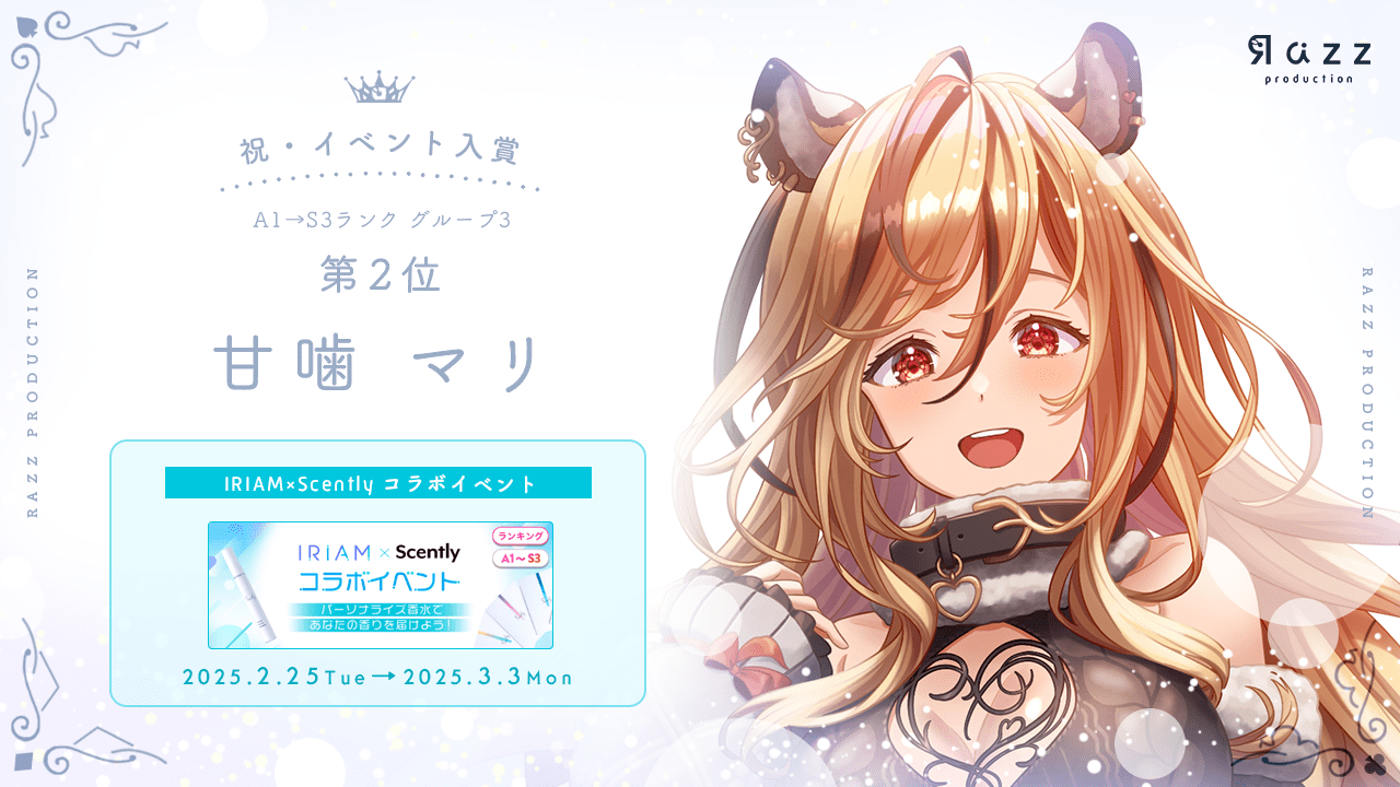 アルバム - Razzプロダクション | IRIAM（イリアム）事務所